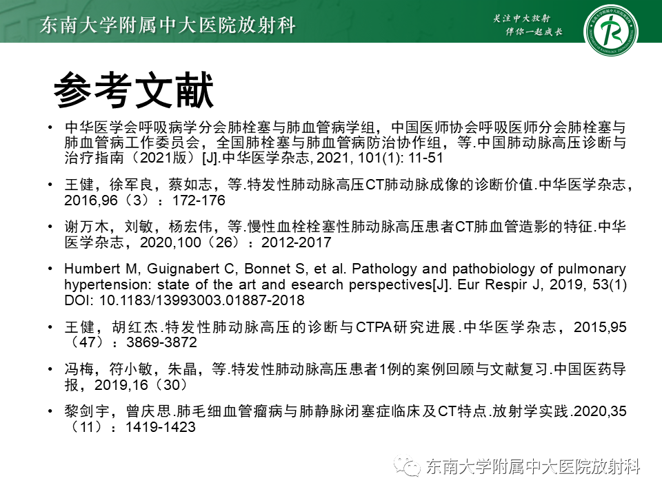 影像PPT - 【PPT】特发性肺动脉高压-40 影像PPT - 【PPT】特发性肺动脉高压-40