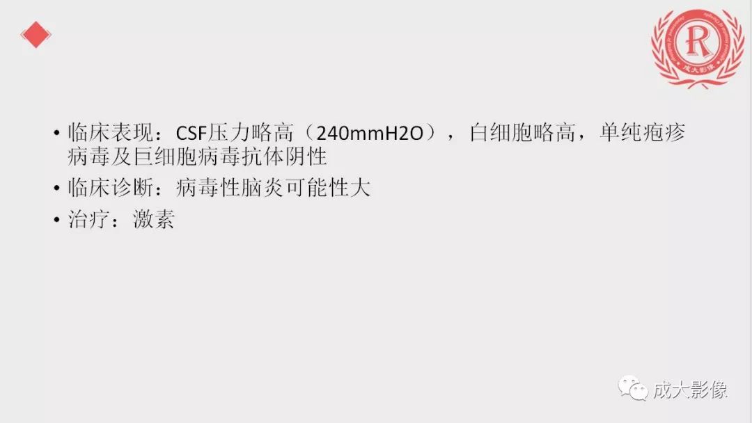 影像PPT - 【PPT】边缘叶脑炎-3