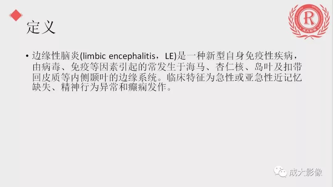 影像PPT - 【PPT】边缘叶脑炎-6