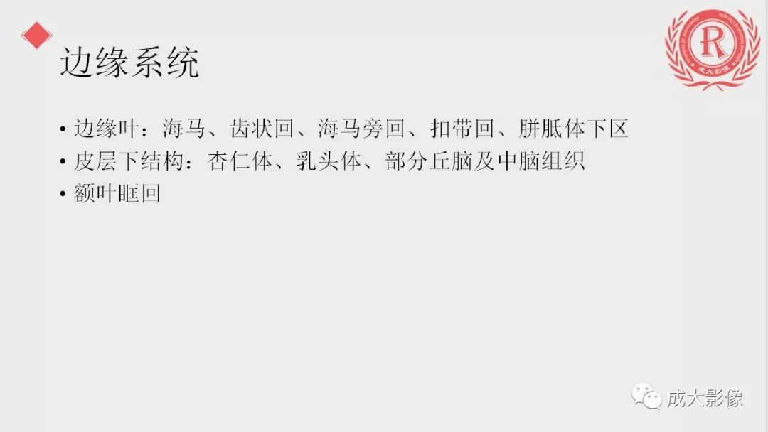 影像PPT - 【PPT】边缘叶脑炎-8