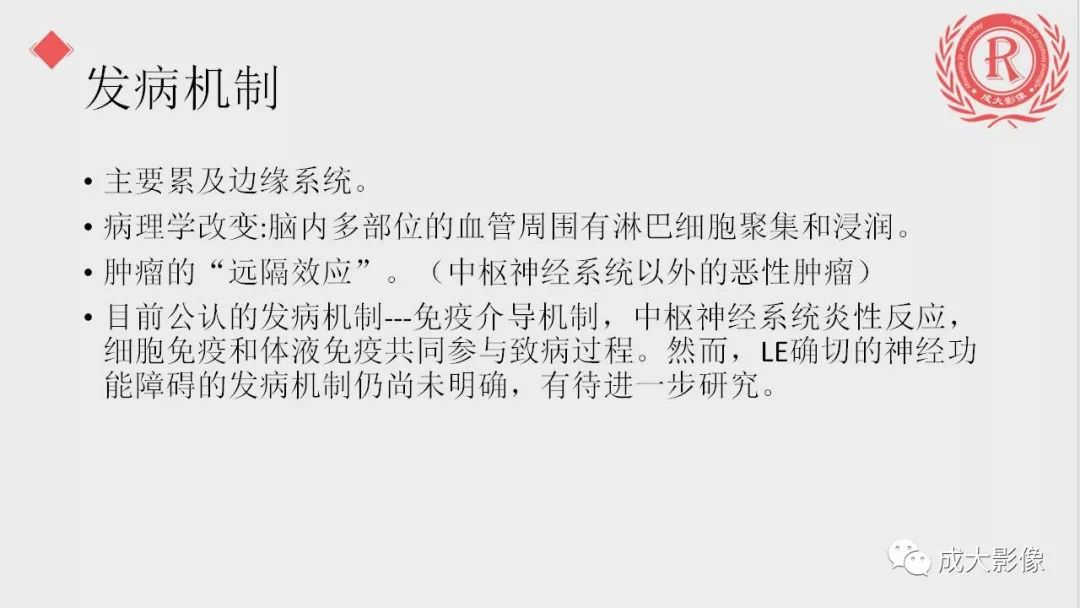 影像PPT - 【PPT】边缘叶脑炎-9