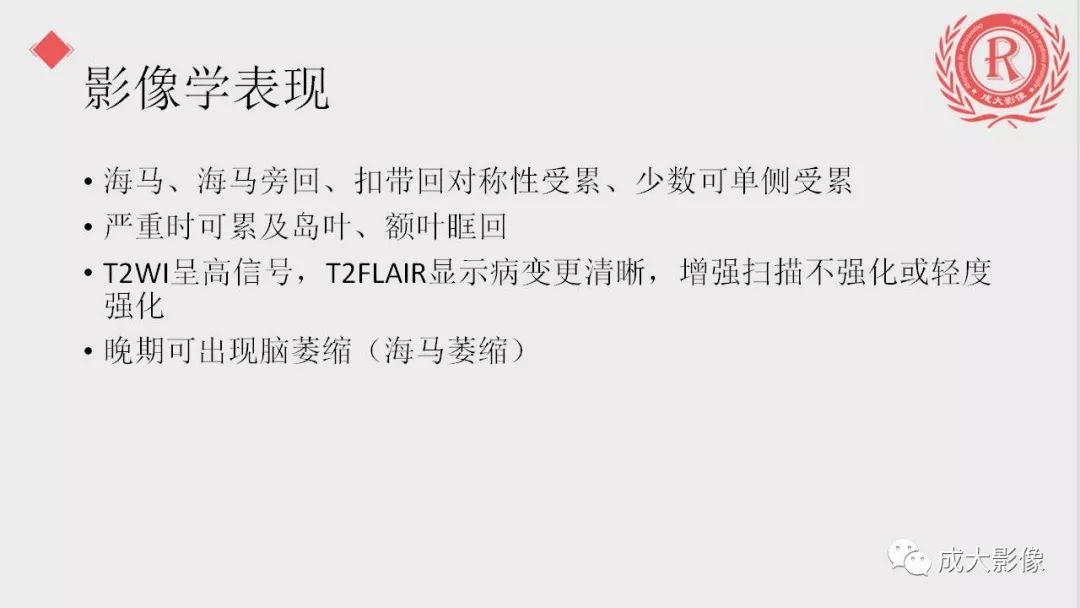 影像PPT - 【PPT】边缘叶脑炎-12