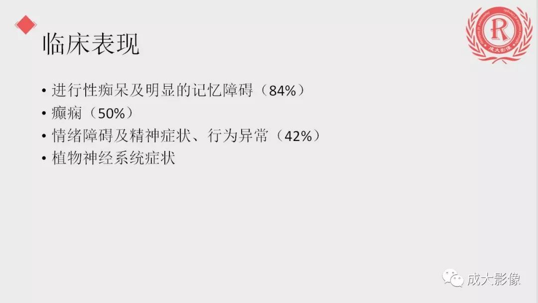 影像PPT - 【PPT】边缘叶脑炎-11
