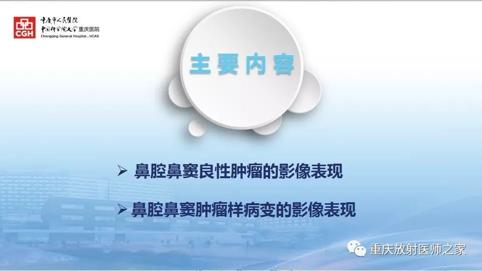影像PPT - 【PPT】鼻腔鼻窦良性肿瘤及肿瘤样病变的影像诊断-2