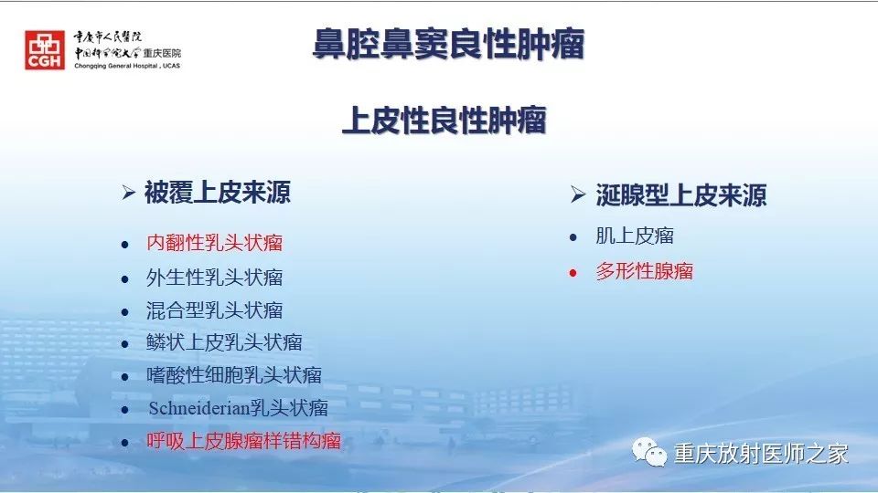 影像PPT - 【PPT】鼻腔鼻窦良性肿瘤及肿瘤样病变的影像诊断-5
