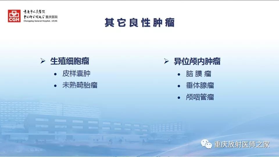 影像PPT - 【PPT】鼻腔鼻窦良性肿瘤及肿瘤样病变的影像诊断-7