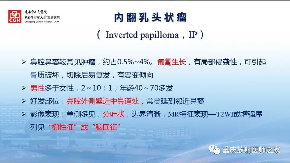 影像PPT - 【PPT】鼻腔鼻窦良性肿瘤及肿瘤样病变的影像诊断-8