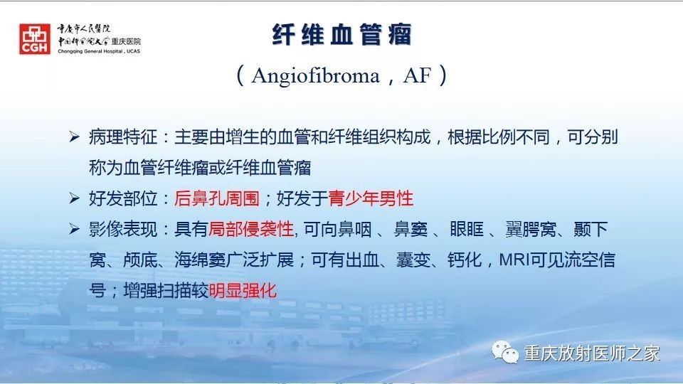 影像PPT - 【PPT】鼻腔鼻窦良性肿瘤及肿瘤样病变的影像诊断-16