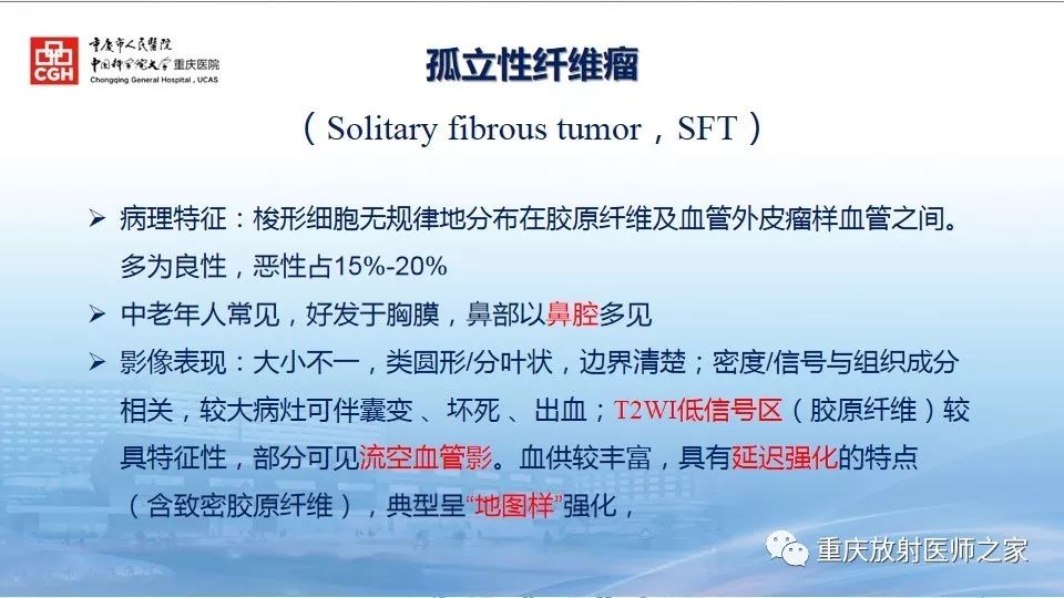 影像PPT - 【PPT】鼻腔鼻窦良性肿瘤及肿瘤样病变的影像诊断-19