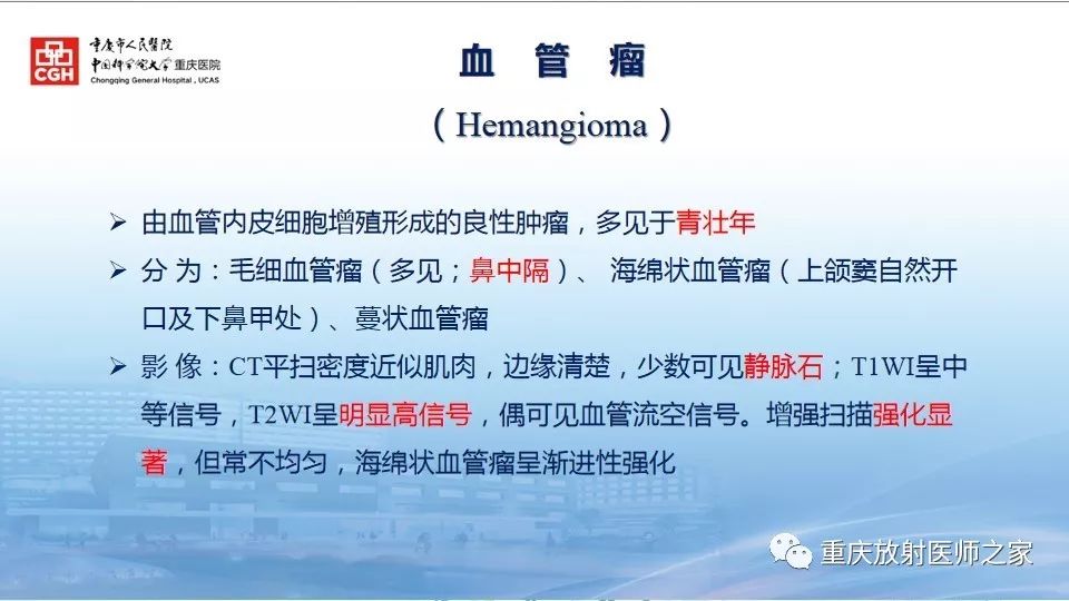 影像PPT - 【PPT】鼻腔鼻窦良性肿瘤及肿瘤样病变的影像诊断-13