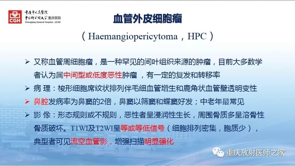 影像PPT - 【PPT】鼻腔鼻窦良性肿瘤及肿瘤样病变的影像诊断-22