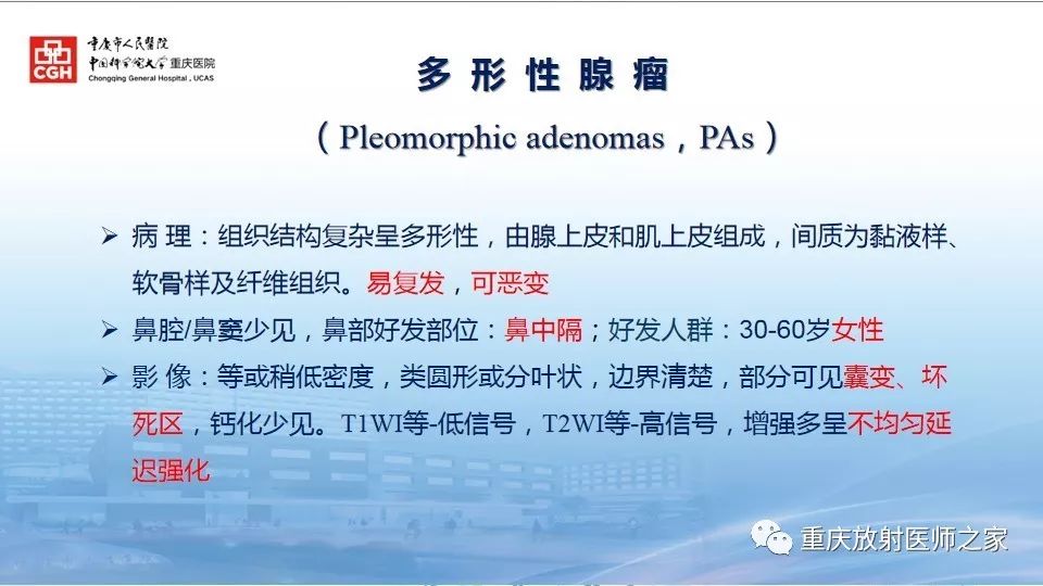 影像PPT - 【PPT】鼻腔鼻窦良性肿瘤及肿瘤样病变的影像诊断-26