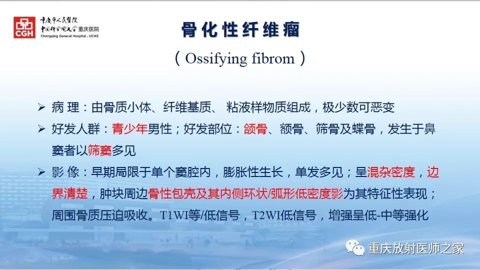影像PPT - 【PPT】鼻腔鼻窦良性肿瘤及肿瘤样病变的影像诊断-37