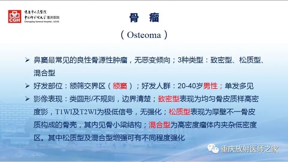 影像PPT - 【PPT】鼻腔鼻窦良性肿瘤及肿瘤样病变的影像诊断-39