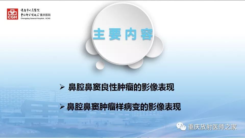 影像PPT - 【PPT】鼻腔鼻窦良性肿瘤及肿瘤样病变的影像诊断-41