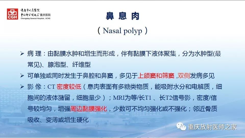 影像PPT - 【PPT】鼻腔鼻窦良性肿瘤及肿瘤样病变的影像诊断-43