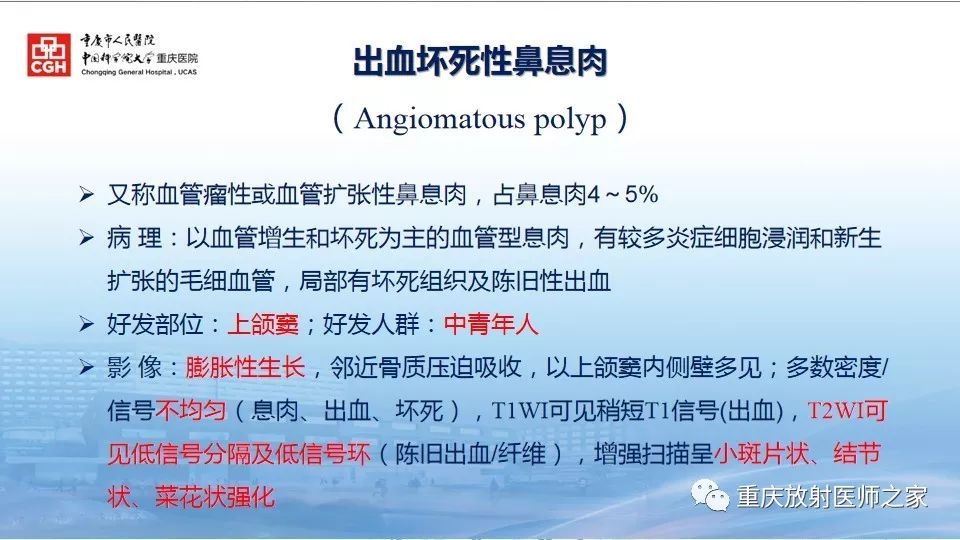 影像PPT - 【PPT】鼻腔鼻窦良性肿瘤及肿瘤样病变的影像诊断-45