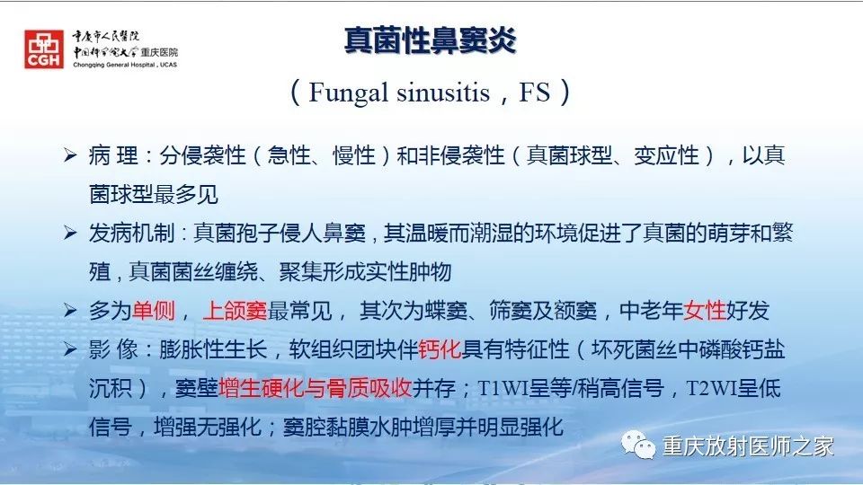 影像PPT - 【PPT】鼻腔鼻窦良性肿瘤及肿瘤样病变的影像诊断-54