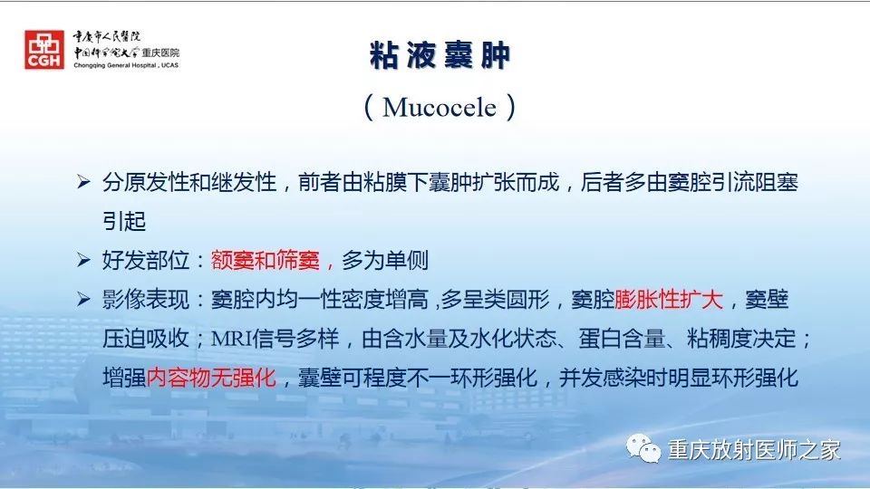 影像PPT - 【PPT】鼻腔鼻窦良性肿瘤及肿瘤样病变的影像诊断-57