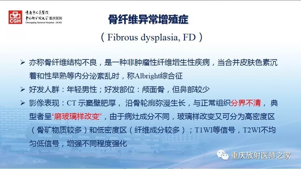 影像PPT - 【PPT】鼻腔鼻窦良性肿瘤及肿瘤样病变的影像诊断-59