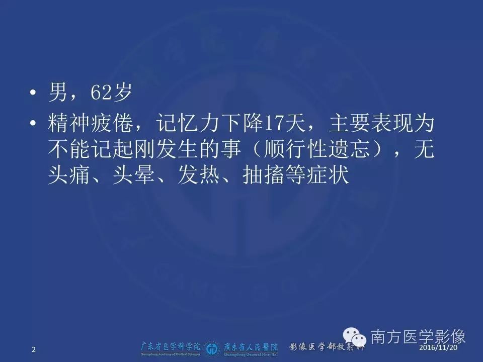 影像PPT - 【PPT】边缘叶脑炎（Limbic encephalitis，LE）-2