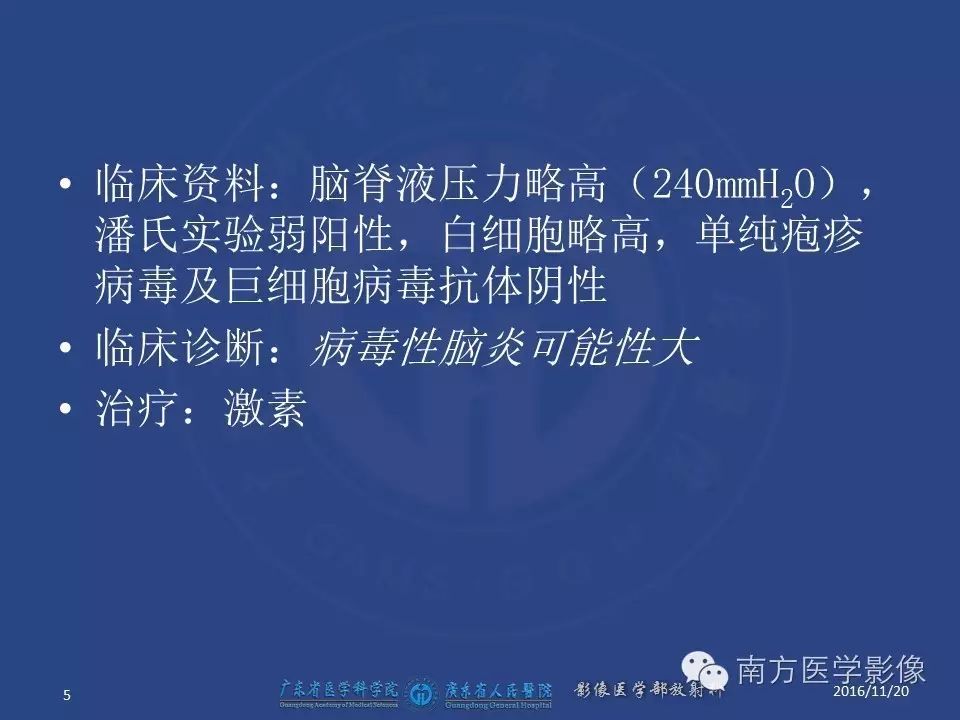 影像PPT - 【PPT】边缘叶脑炎（Limbic encephalitis，LE）-5