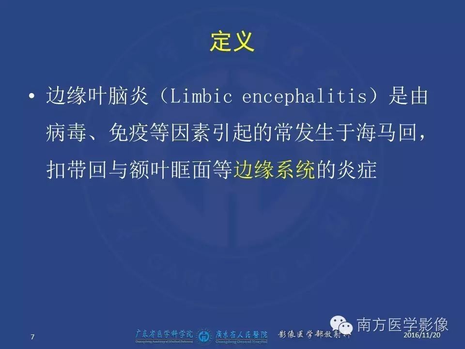 影像PPT - 【PPT】边缘叶脑炎（Limbic encephalitis，LE）-7