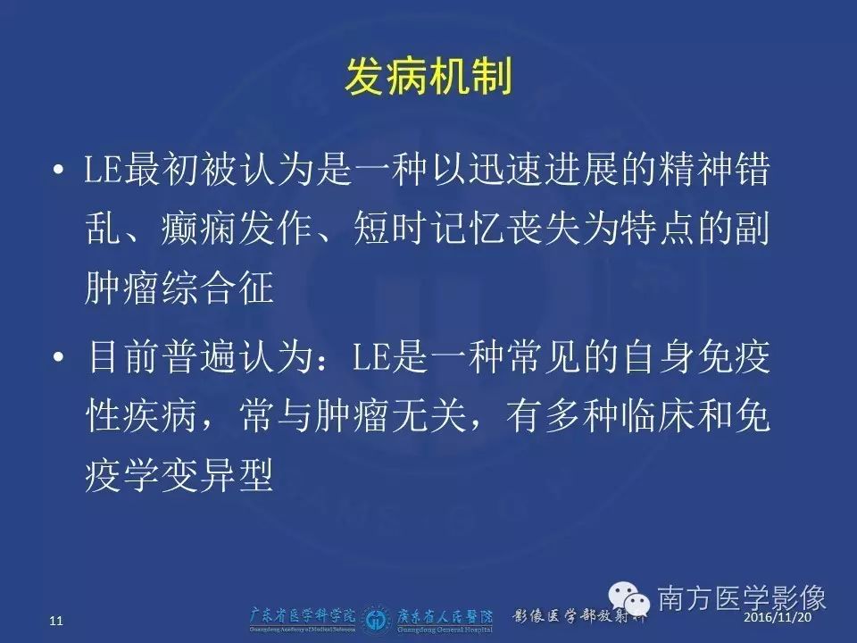 影像PPT - 【PPT】边缘叶脑炎（Limbic encephalitis，LE）-11