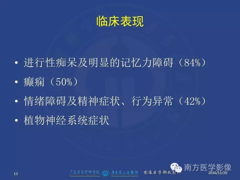 影像PPT - 【PPT】边缘叶脑炎（Limbic encephalitis，LE）-13