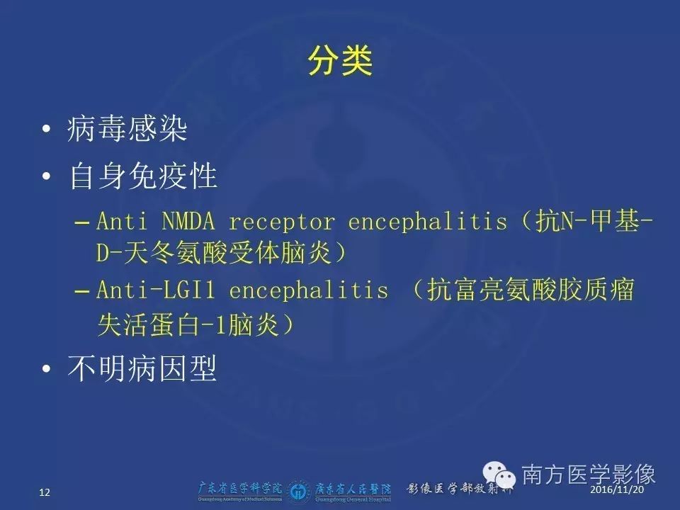 影像PPT - 【PPT】边缘叶脑炎（Limbic encephalitis，LE）-12
