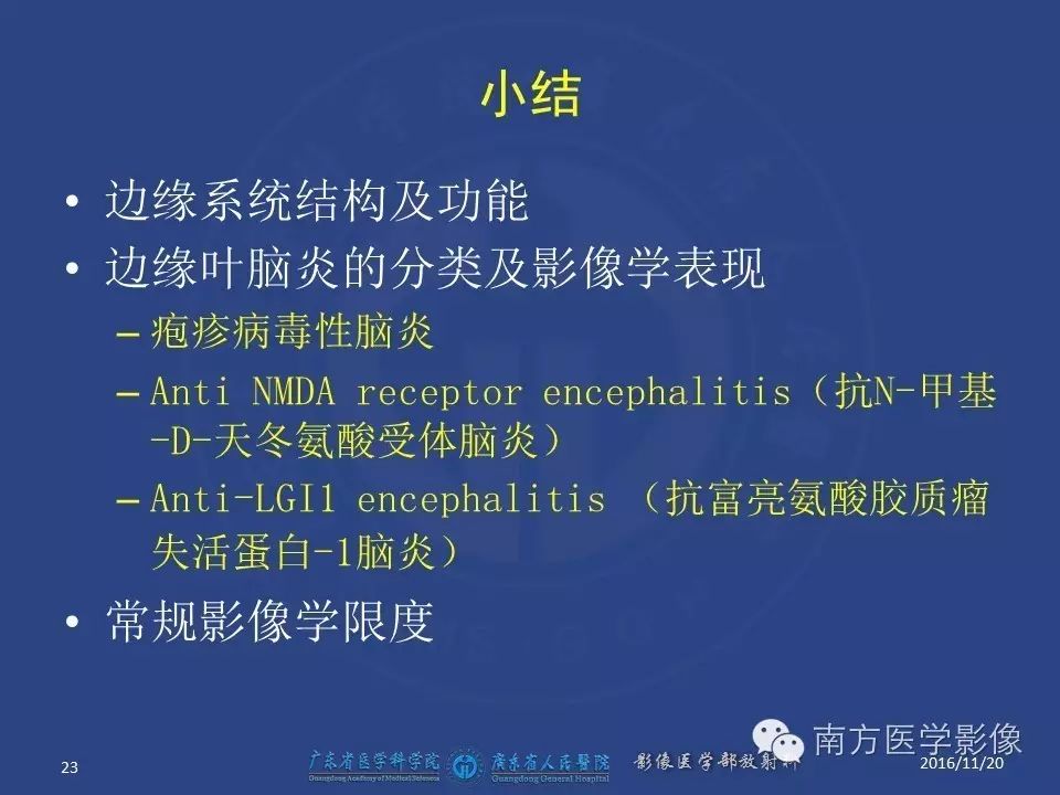 影像PPT - 【PPT】边缘叶脑炎（Limbic encephalitis，LE）-23