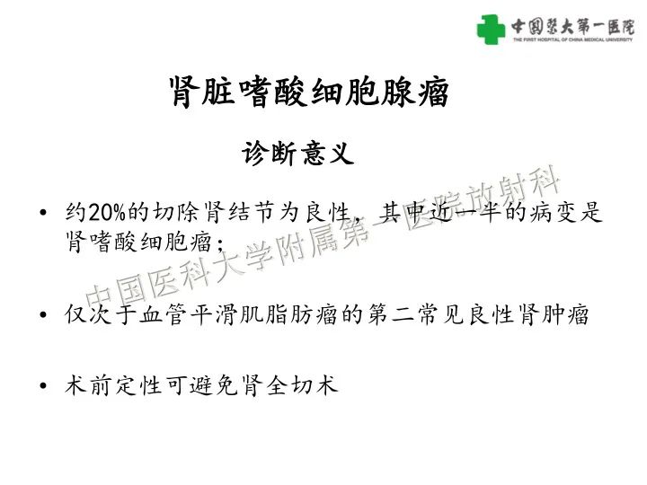 影像PPT - 【病例】肾脏嗜酸细胞腺瘤1例CT影像-11