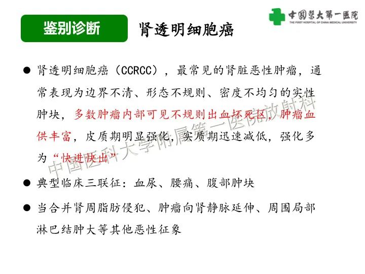 影像PPT - 【病例】肾脏嗜酸细胞腺瘤1例CT影像-34