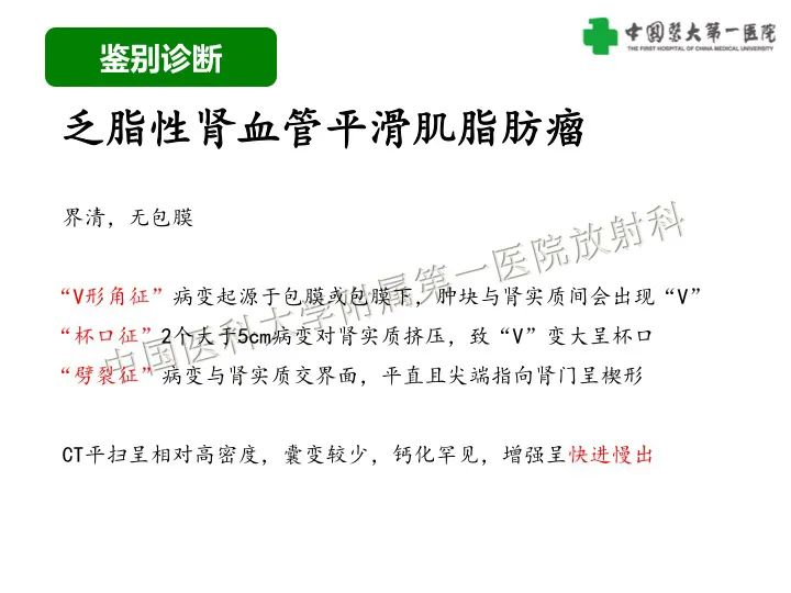 影像PPT - 【病例】肾脏嗜酸细胞腺瘤1例CT影像-38