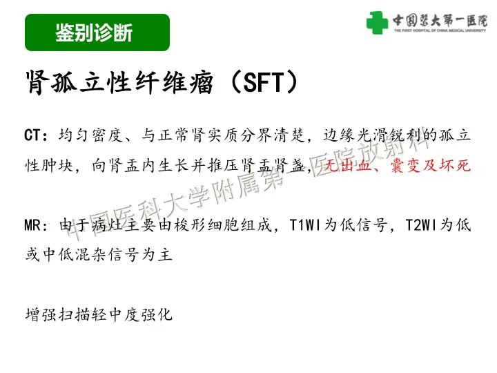 影像PPT - 【病例】肾脏嗜酸细胞腺瘤1例CT影像-41