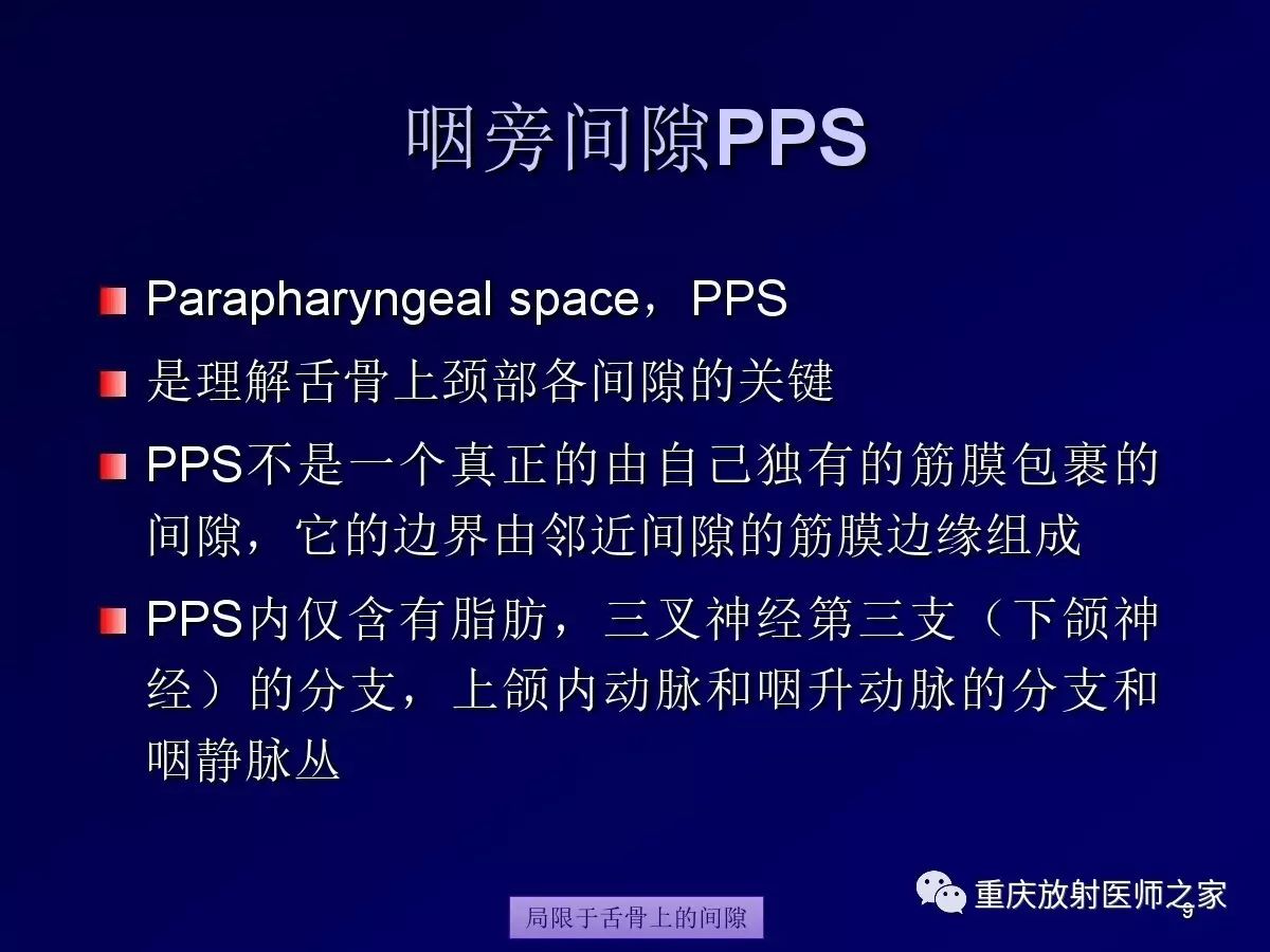 影像PPT - 【PPT】颈部病变的诊断思路-9