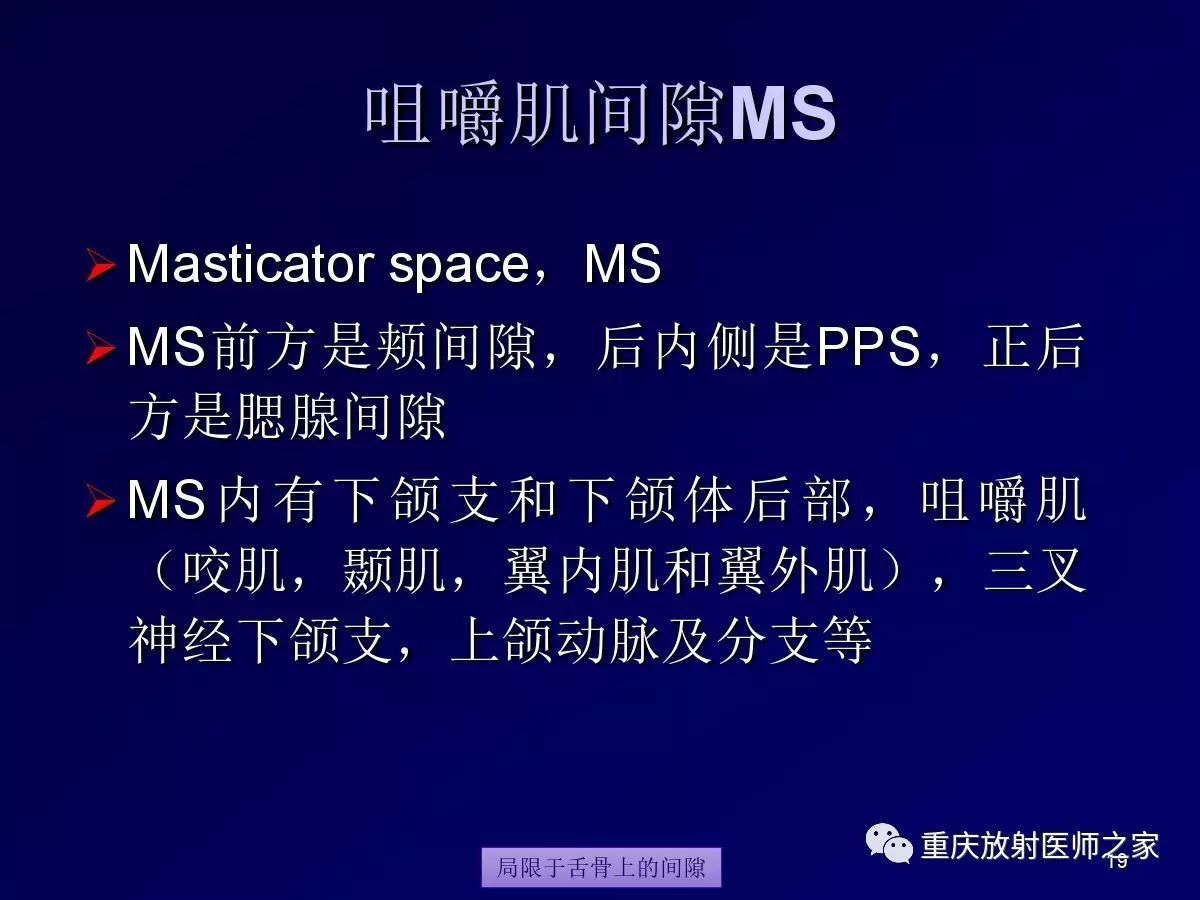影像PPT - 【PPT】颈部病变的诊断思路-19