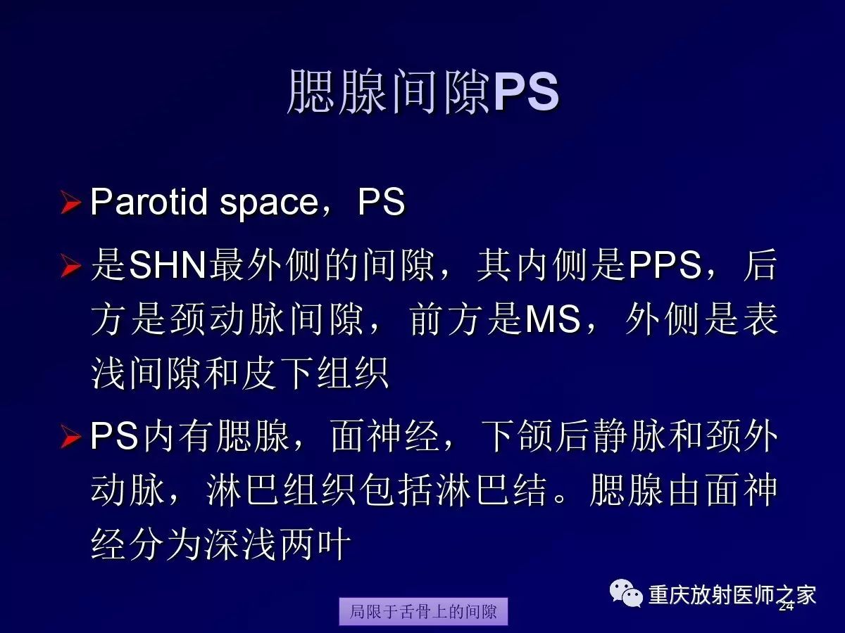影像PPT - 【PPT】颈部病变的诊断思路-24
