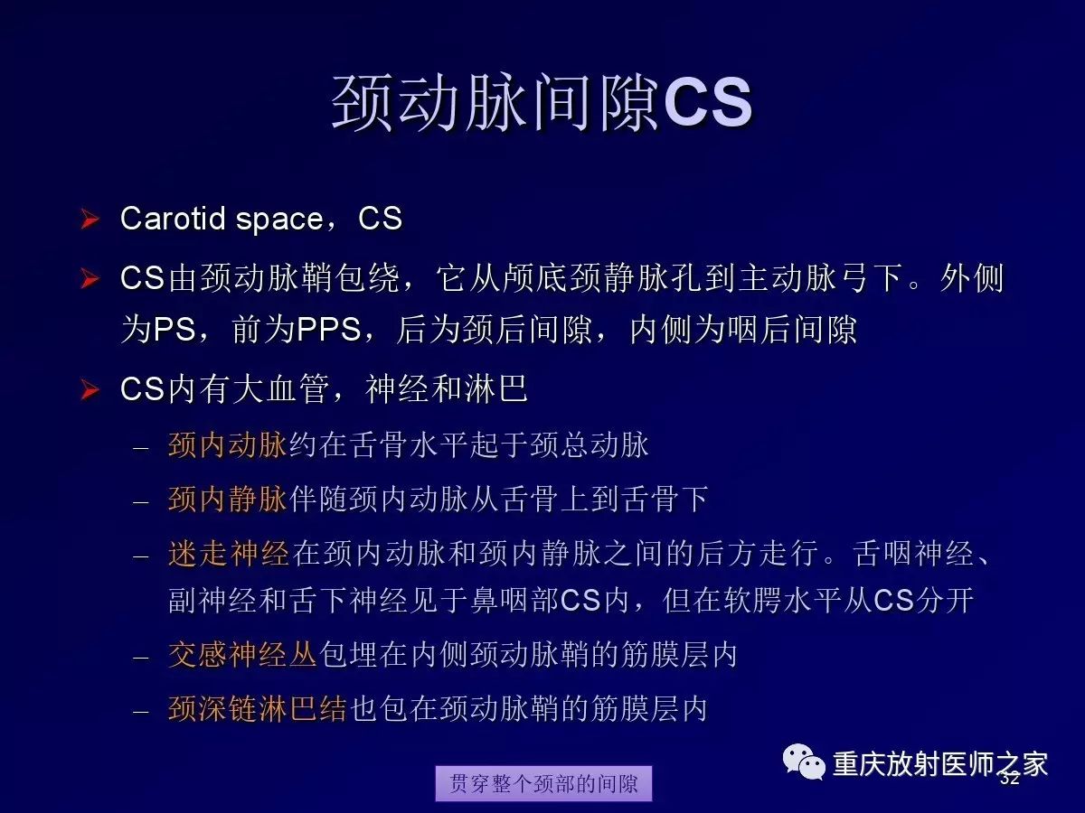 影像PPT - 【PPT】颈部病变的诊断思路-32