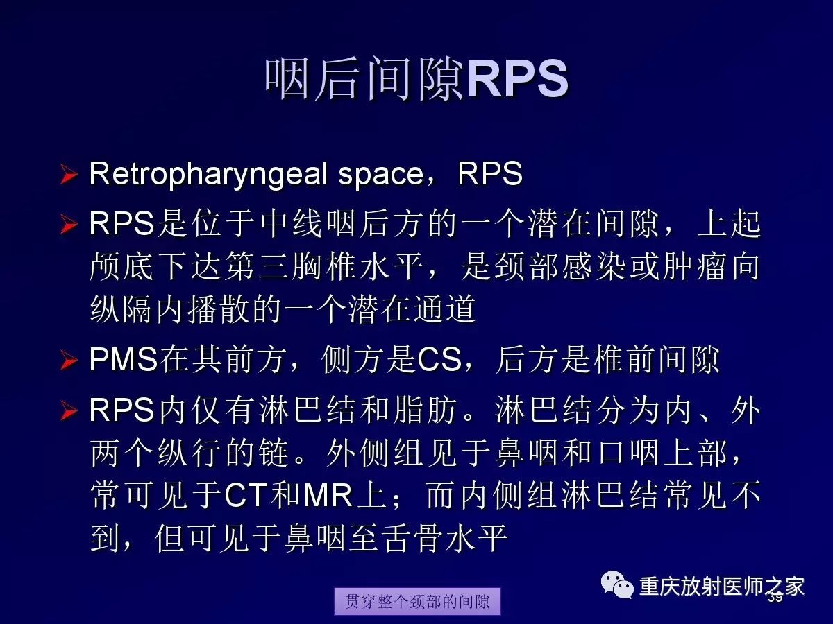 影像PPT - 【PPT】颈部病变的诊断思路-39