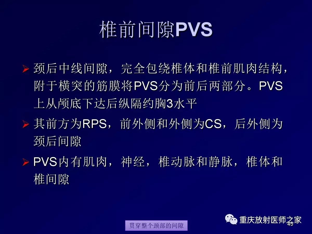 影像PPT - 【PPT】颈部病变的诊断思路-45