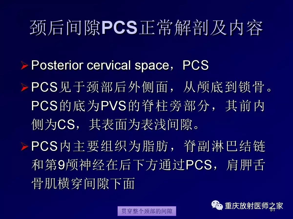 影像PPT - 【PPT】颈部病变的诊断思路-51