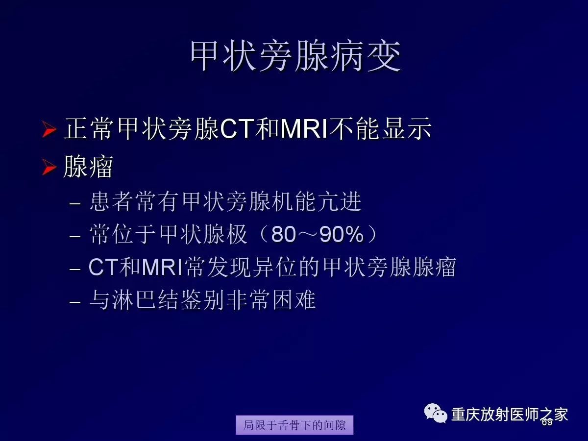 影像PPT - 【PPT】颈部病变的诊断思路-69