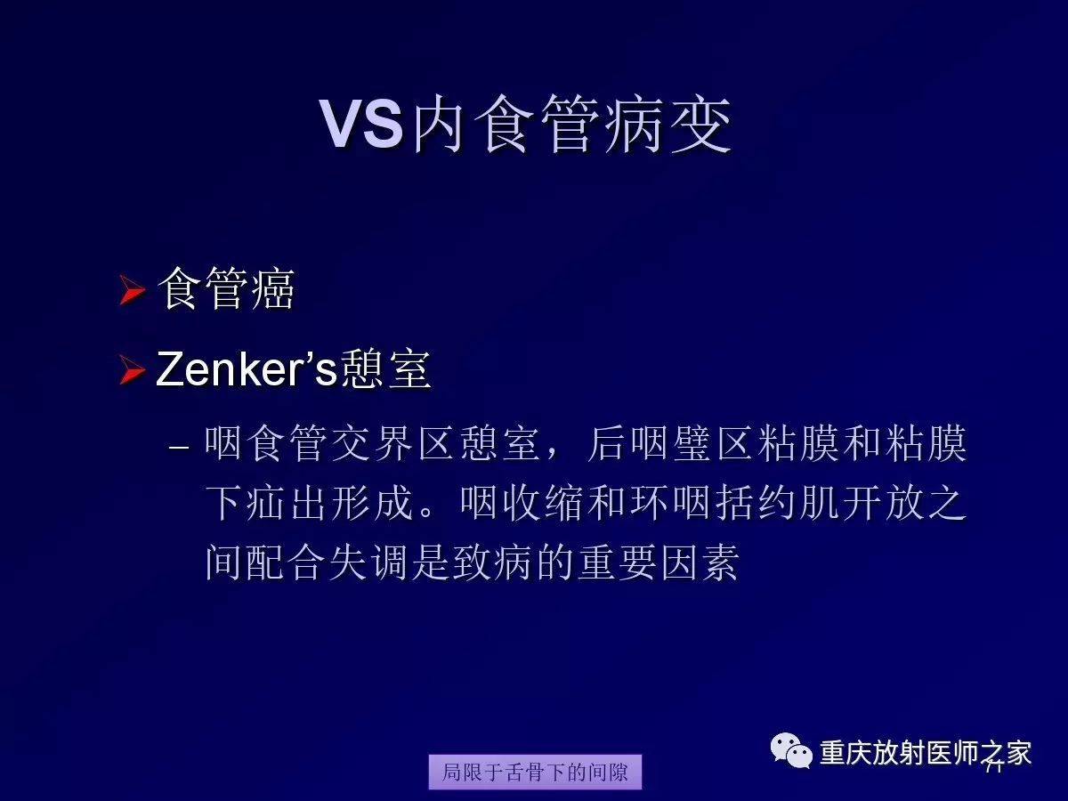 影像PPT - 【PPT】颈部病变的诊断思路-71