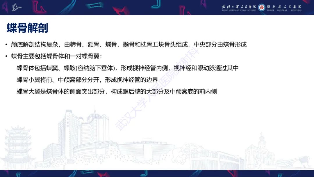 影像PPT - 【PPT】蝶骨大翼病变影像诊断-3