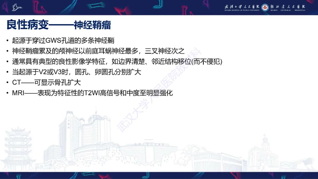 影像PPT - 【PPT】蝶骨大翼病变影像诊断-16