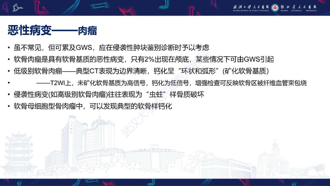 影像PPT - 【PPT】蝶骨大翼病变影像诊断-24