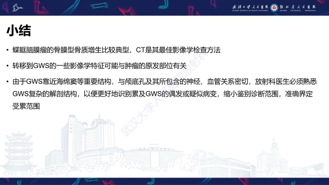 影像PPT - 【PPT】蝶骨大翼病变影像诊断-37