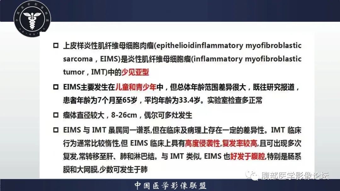 影像PPT - 【病例】上皮样炎性肌纤维母细胞肉瘤1例影像表现-10