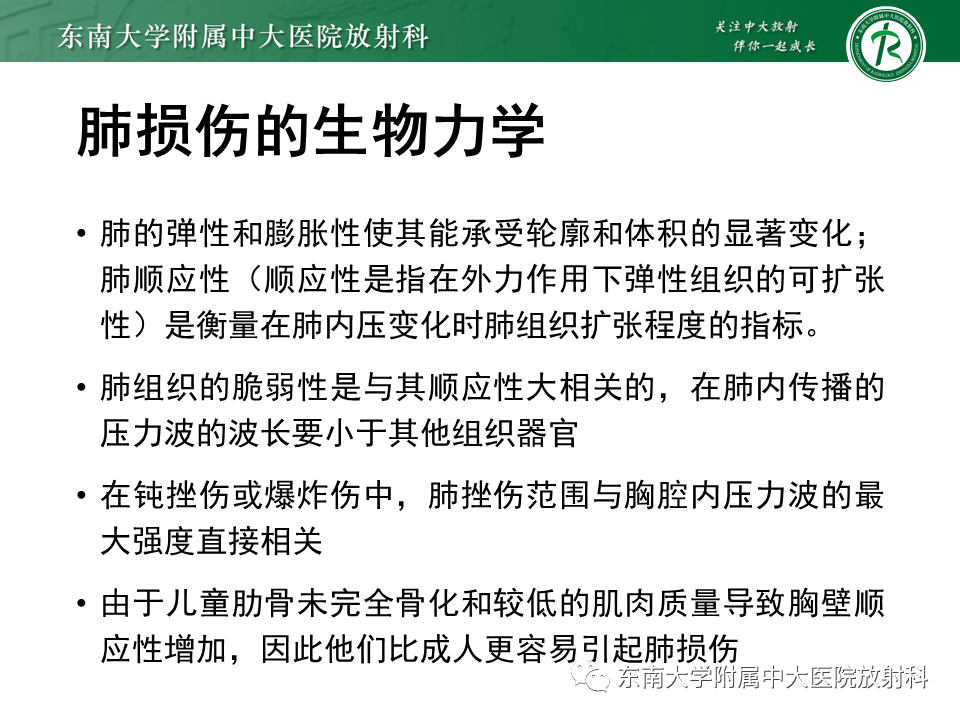 影像PPT - 【PPT】胸部外伤的影像学表现-4